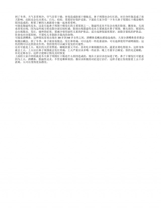 冬天鼻子周围红干燥的原因 哪些因素会引起鼻子干燥发红.txt