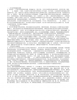 冬天补钙的最佳食物选这六类准没错.txt