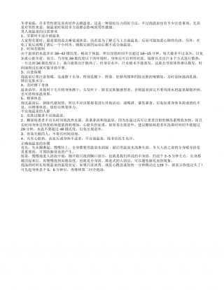 冬天不会泡温泉等于白泡教你正确的泡温泉步骤.txt