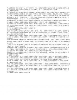 冬天不节食这样子吃不会胖.txt