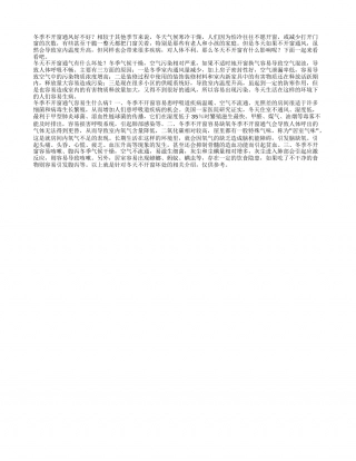冬天不开窗有什么坏处吗.txt