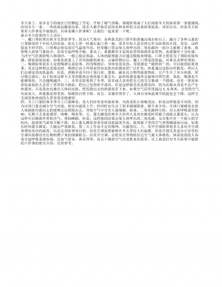 冬天不能做的六件事盘点冬天防寒的六大误区.txt