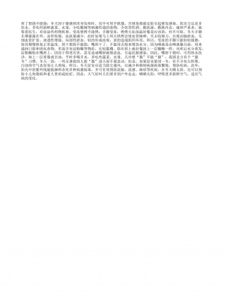 冬天不能做的四件事隆冬.txt
