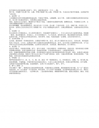 冬天不生病的秘诀只有一个字那就是——慢.txt