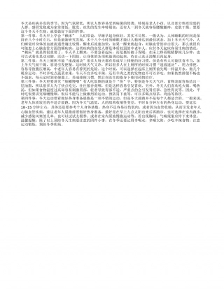 冬天不生病要做到的四件事.txt