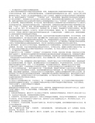 冬天晨跑跑步穿衣指南 晨跑注意事项.txt