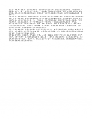 冬天吃白萝卜的养生之道.txt