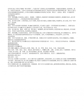 冬天吃出耐寒力要补肾核桃花生防止衰老还养血.txt