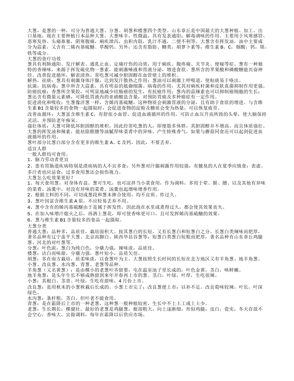 冬天吃大葱可“通阳”还能防癌抗癌.txt_第1页