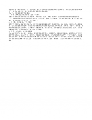 冬天吃蛋白质类食物能养生提神隆冬.txt