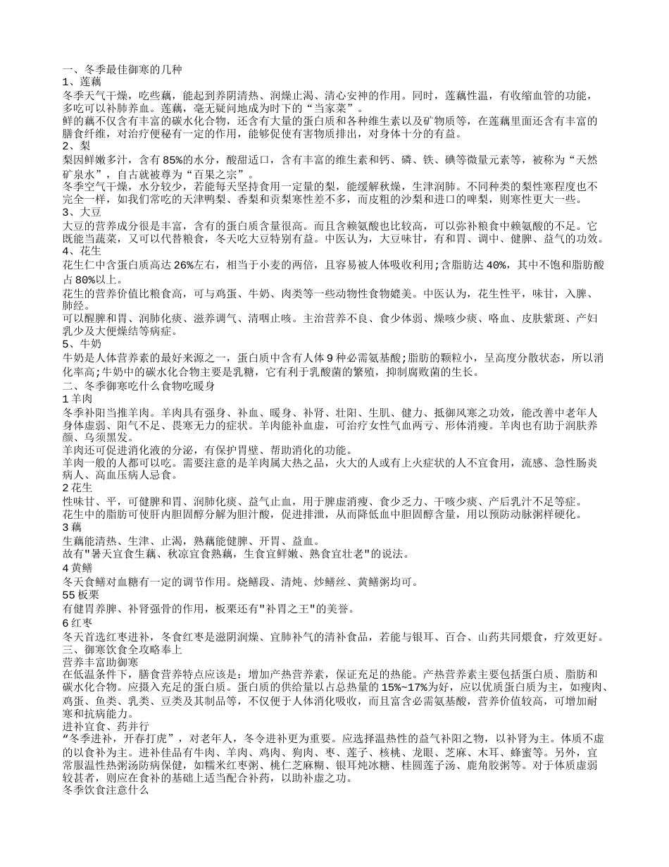 冬天吃东西御寒.txt_第1页