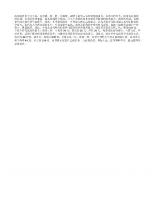 冬天吃海带补血御寒隆冬.txt