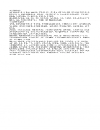 冬天吃辣好处多但要注意这6点.txt