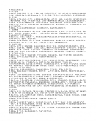 冬天吃了这些暖身菜卖棉袄的都想哭了.txt