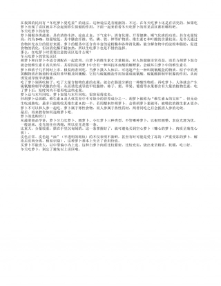 冬天吃萝卜可能出现这些误区.txt