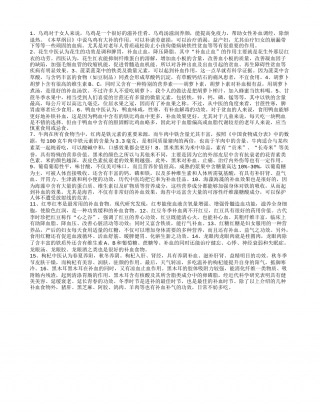 冬天吃什么补血.txt