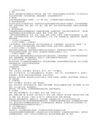 冬天吃什么不怕冷 推荐几款不错的食谱冬天吃什么五谷杂粮好呢冬季吃什么食物减肥.txt