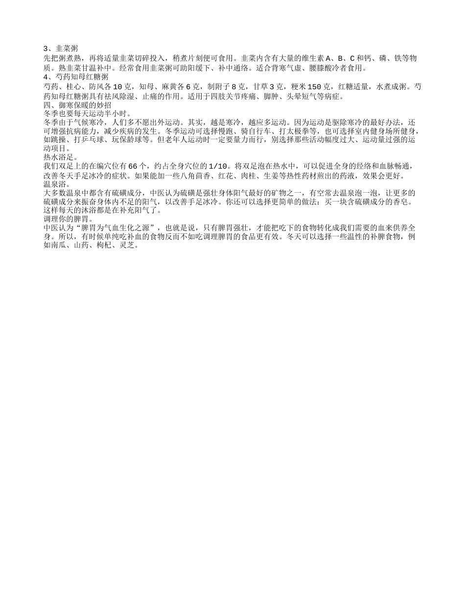 冬天吃什么菜可以御寒 冬季有哪些御寒食谱.txt_第2页