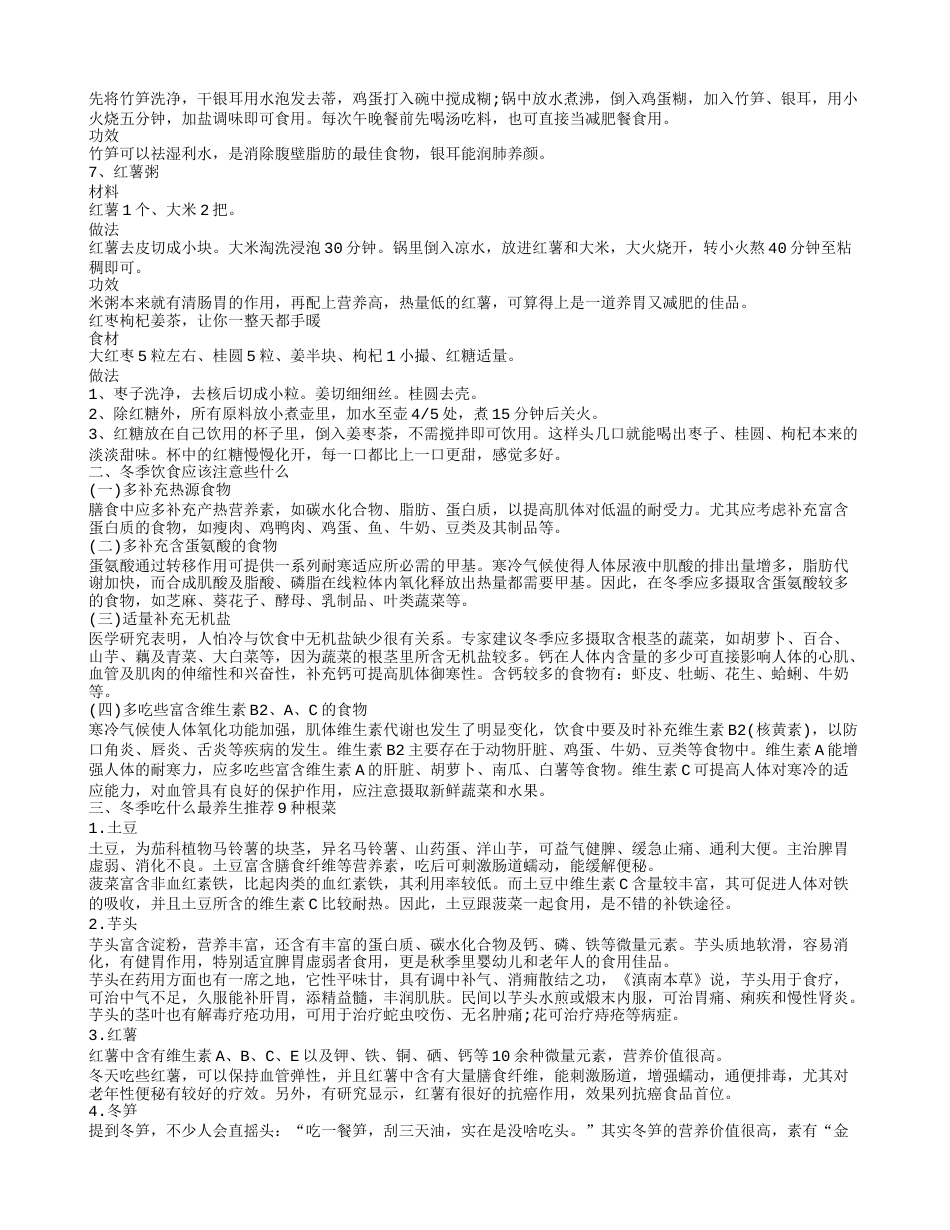 冬天吃什么菜肴,7款养生美食助你过寒冬.txt_第2页