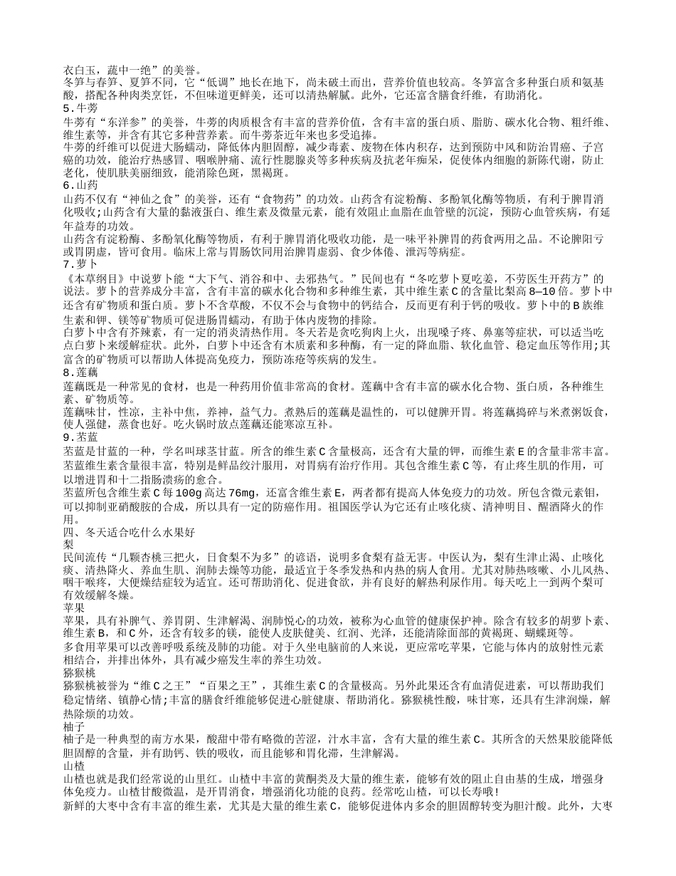 冬天吃什么菜肴,7款养生美食助你过寒冬.txt_第3页