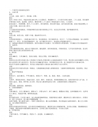冬天吃什么菜肴,7款养生美食助你过寒冬.txt