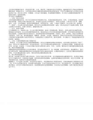冬天吃什么粗粮最好.txt