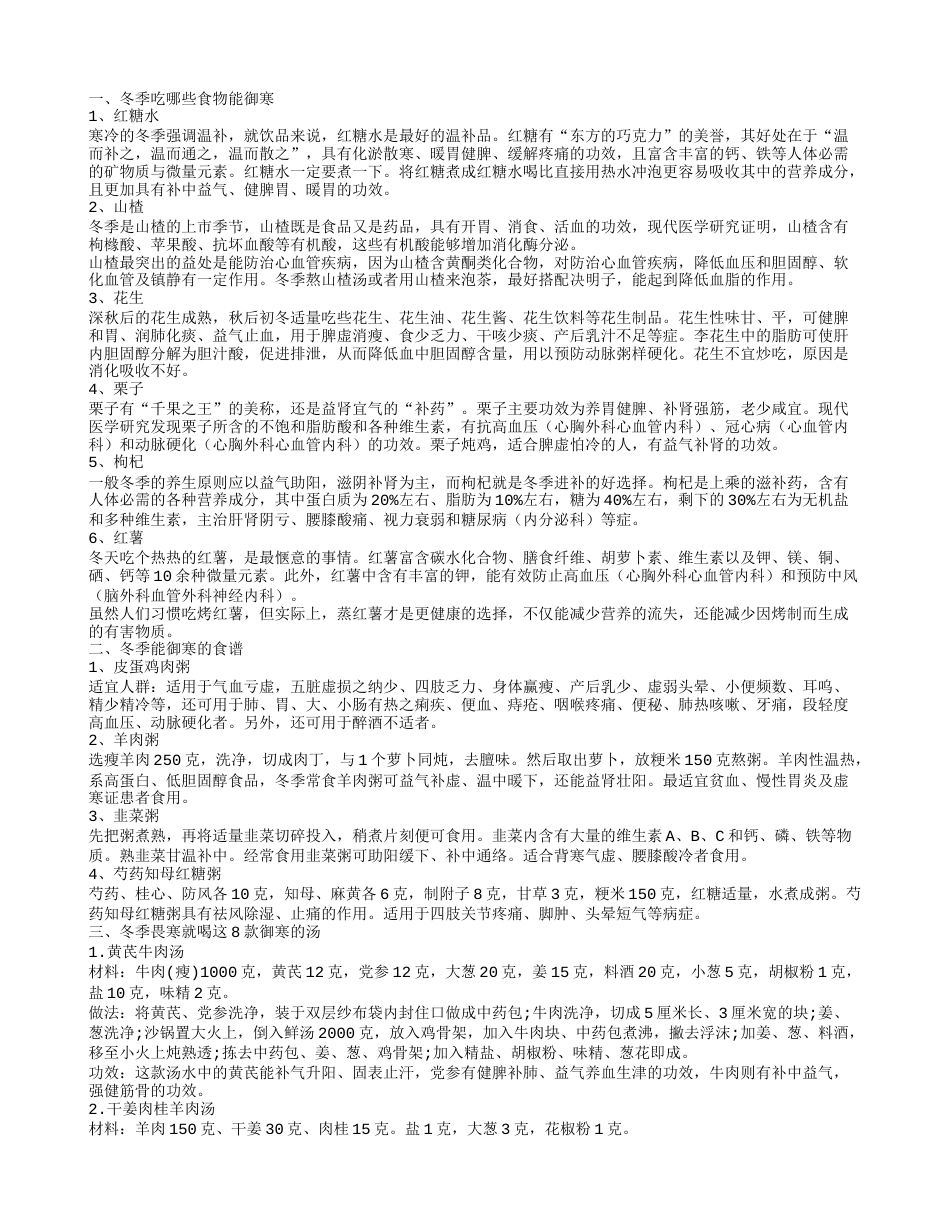 冬天吃什么东西御寒 冬季能御寒的食谱推荐.txt_第1页