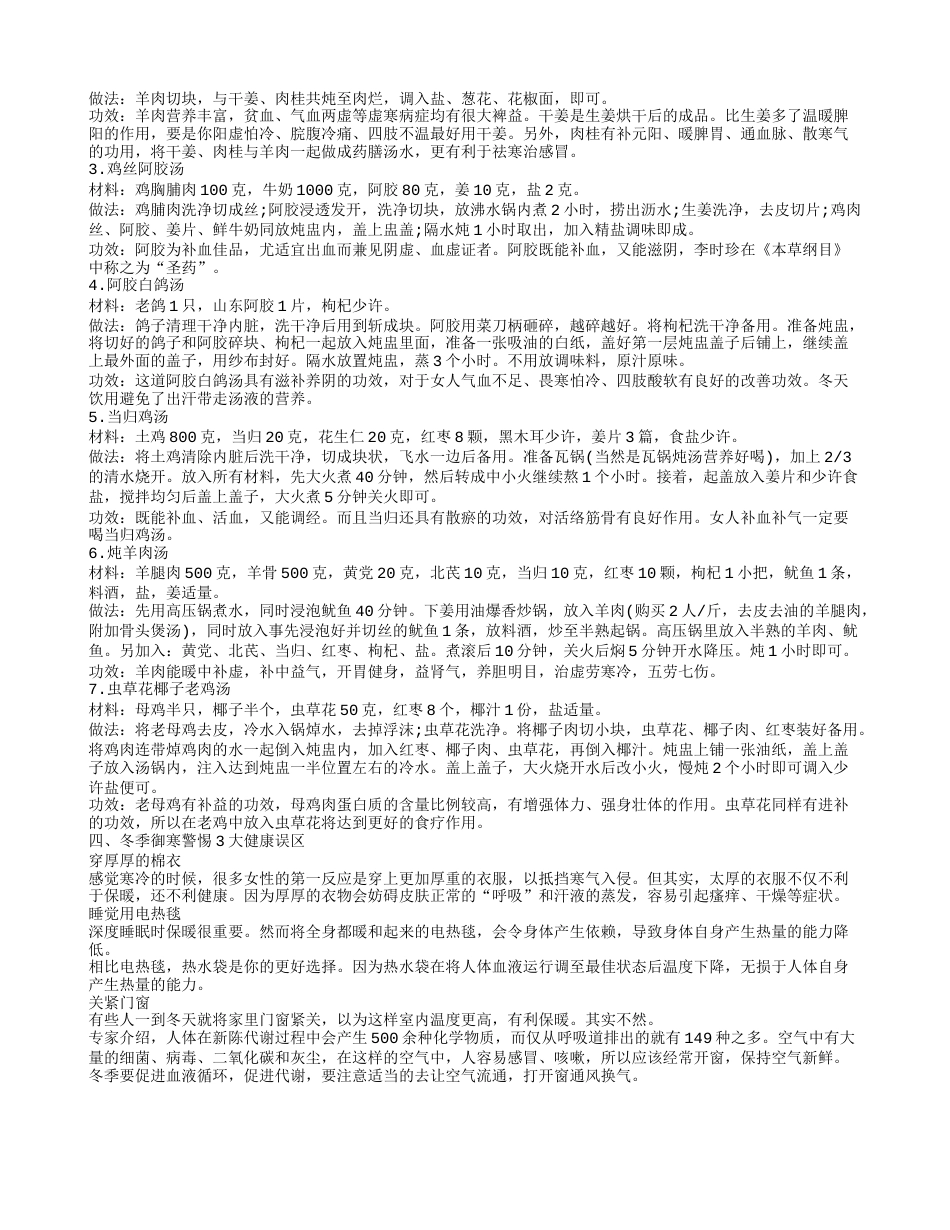 冬天吃什么东西御寒 冬季能御寒的食谱推荐.txt_第2页