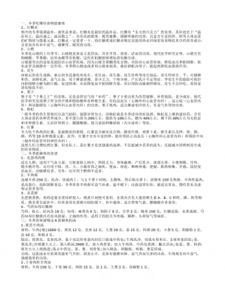 冬天吃什么东西御寒 冬季能御寒的食谱推荐.txt