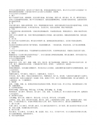 冬天吃什么对皮肤好女人美容食谱有哪些.txt