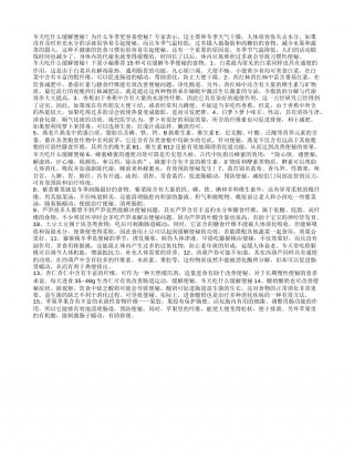 冬天吃什么缓解便秘.txt