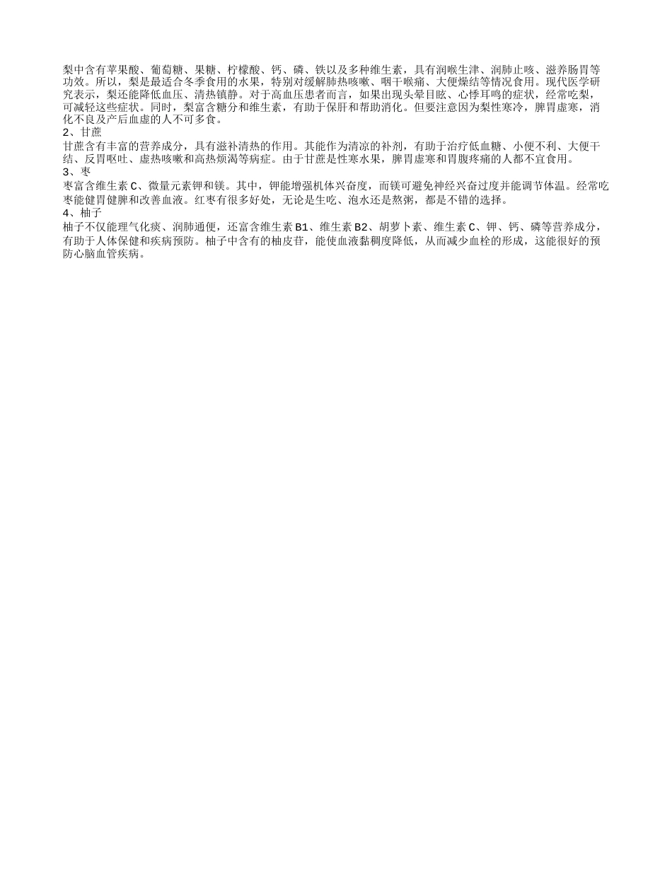 冬天吃什么坚果对身体好 冬天养生可以吃什么.txt_第2页