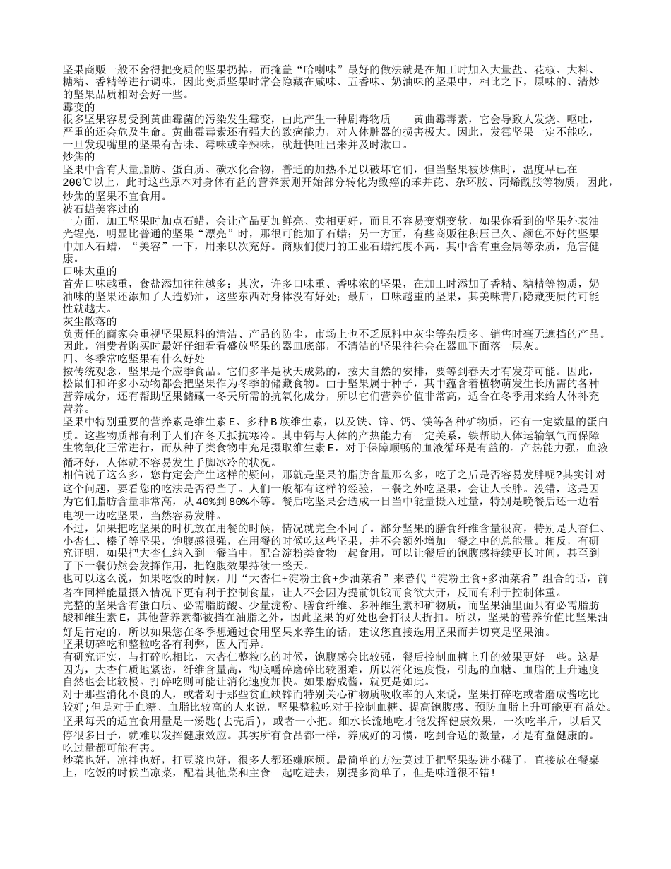 冬天吃什么坚果好 冬季常吃坚果有哪些好处.txt_第2页