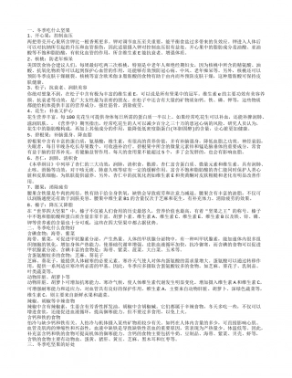 冬天吃什么坚果好.txt