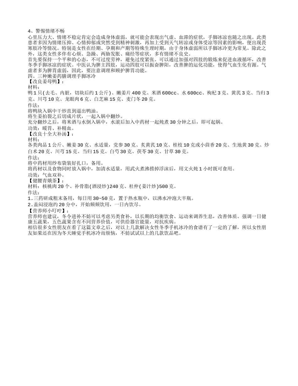 冬天吃什么可以缓解手脚冰凉 冬天腿脚冰凉如何改善.txt_第2页