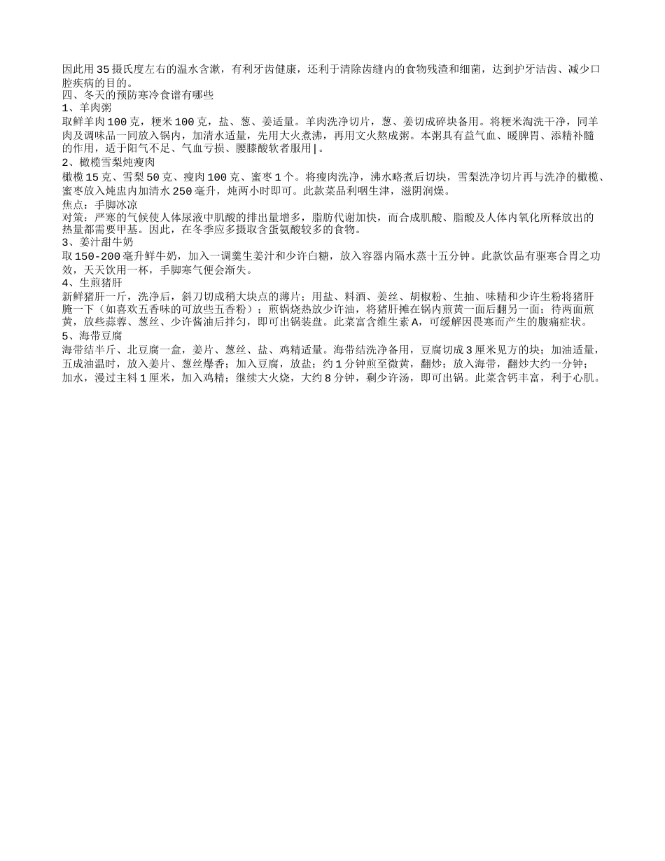 冬天吃什么可以预防寒冷冬天预防寒冷的简单方法有哪些.txt_第2页