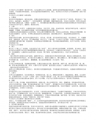 冬天吃什么可以御寒，抵抗寒冷的4大类食物介绍.txt