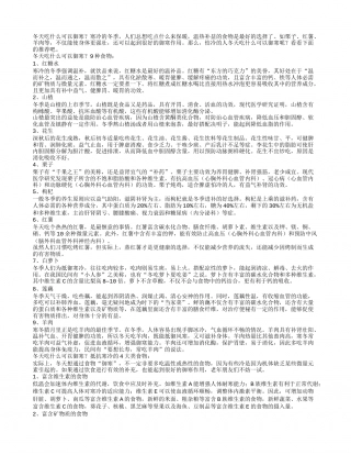 冬天吃什么可以御寒，这9种食物御寒好处多.txt