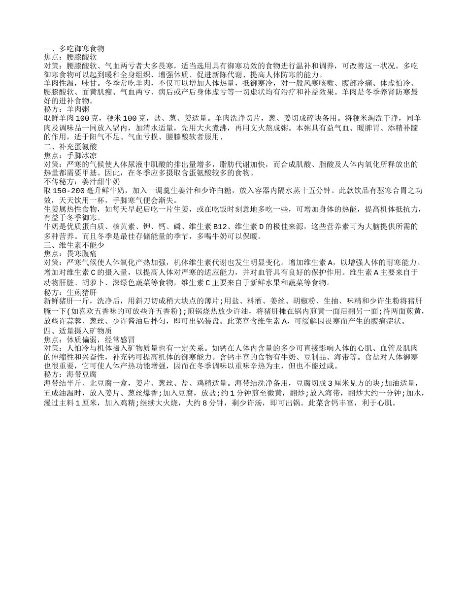 冬天吃什么暖,补充蛋氨酸.txt_第1页