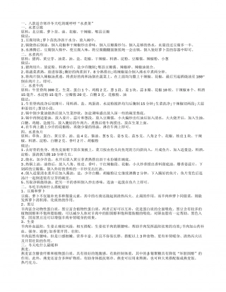 冬天吃什么暖,冬吃羊肉和什么搭配最好.txt
