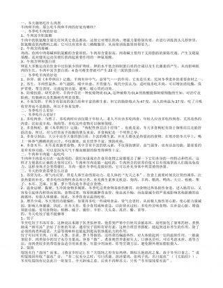 冬天吃什么肉类能御寒 如何注意冬天的饮食.txt