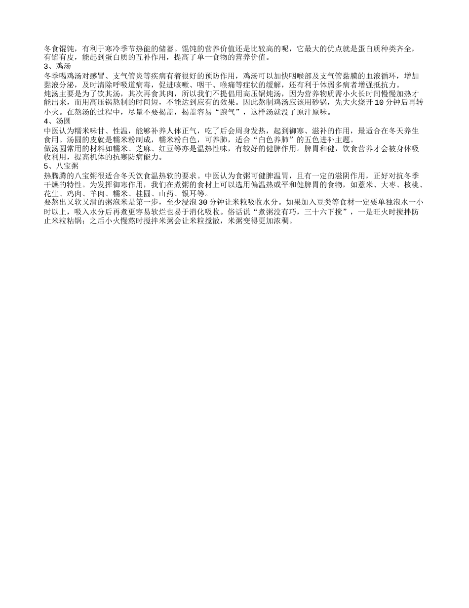 冬天吃什么肉类能御寒冬季饮食有什么注意事项.txt_第2页