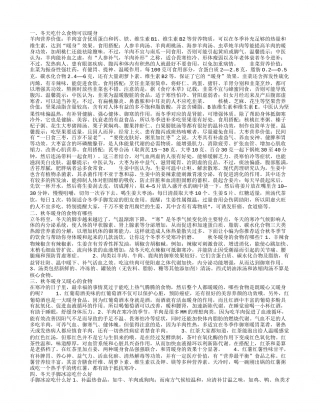 冬天吃什么食物可以暖身 秋冬暖身的食物有哪些.txt