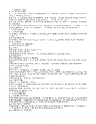 冬天吃什么食物御寒并调养 冬天吃什么对人体好.txt