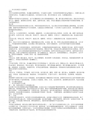 冬天吃什么蔬菜最好.txt