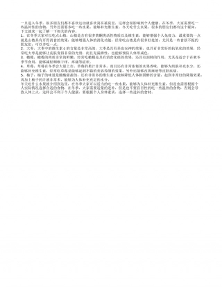 冬天吃什么水果 这5种水果适合冬季食用.txt