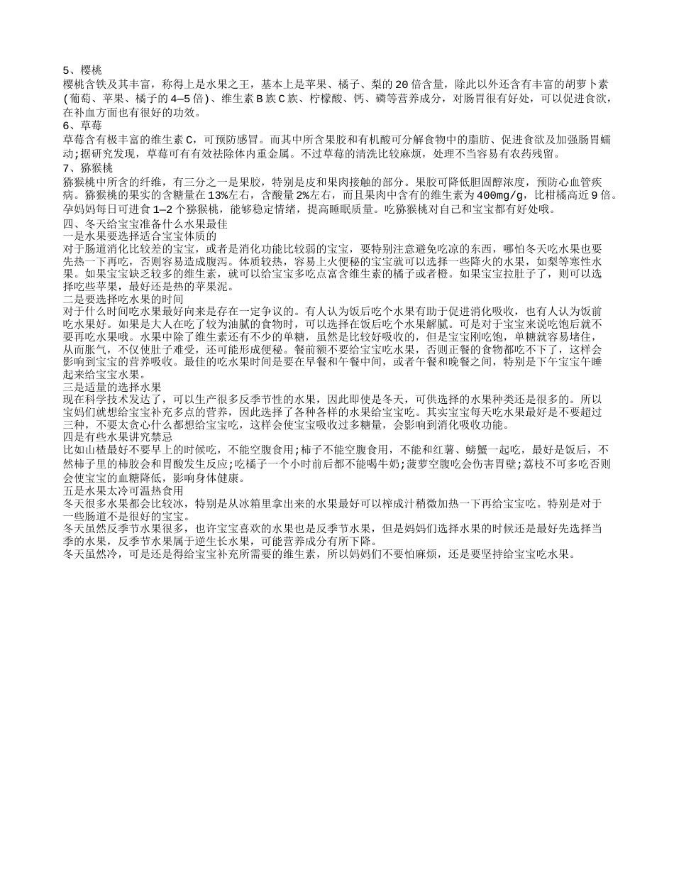 冬天吃什么水果,冬天老人吃什么水果比较好.txt_第2页