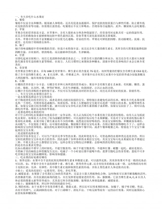 冬天吃什么水果好 常吃这几种水果健康养生.txt