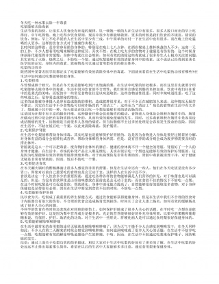 冬天吃什么水果好一种水果去除一年毒素.txt