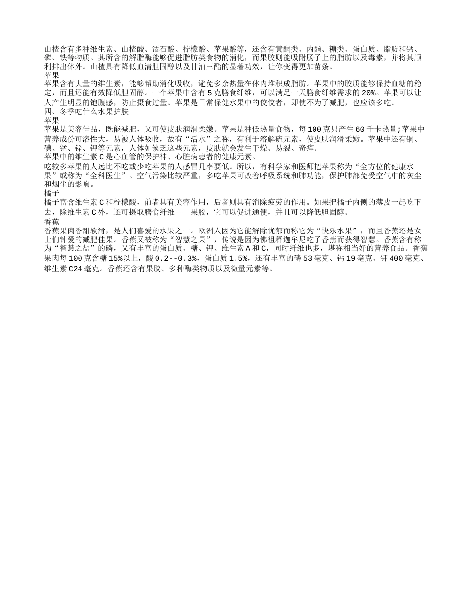 冬天吃什么水果降火,冬季吃什么蔬菜降火.txt_第2页